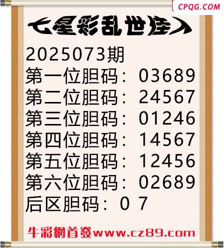 七星彩2025年073期乱世佳人五码图谜