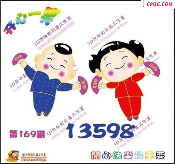开心一笑25年169期福彩3d图谜     