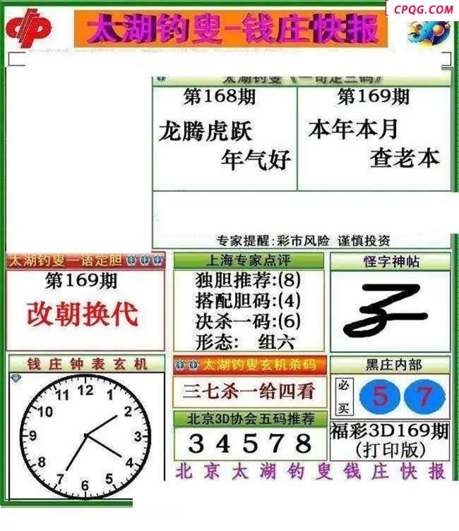 钱庄快报2025169期3d图谜     