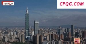 国际锐评丨赖清德挑战国际法权威注定失败