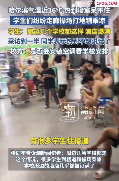 哈尔滨高温高校学生楼道睡觉