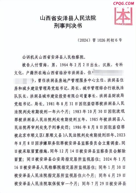 开枪伤人犯成财政局长？多部门回应