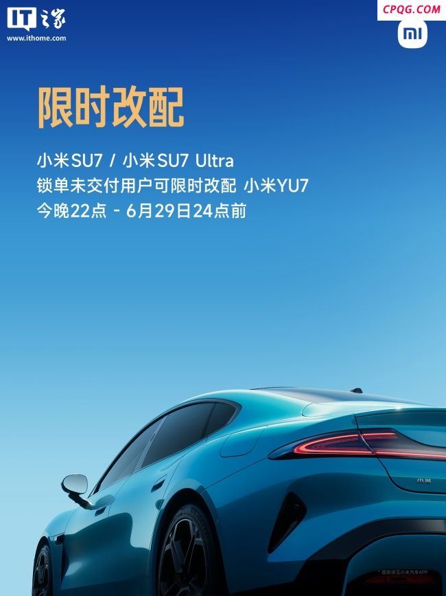 小米YU7锁单量突破24万辆 18小时创纪录