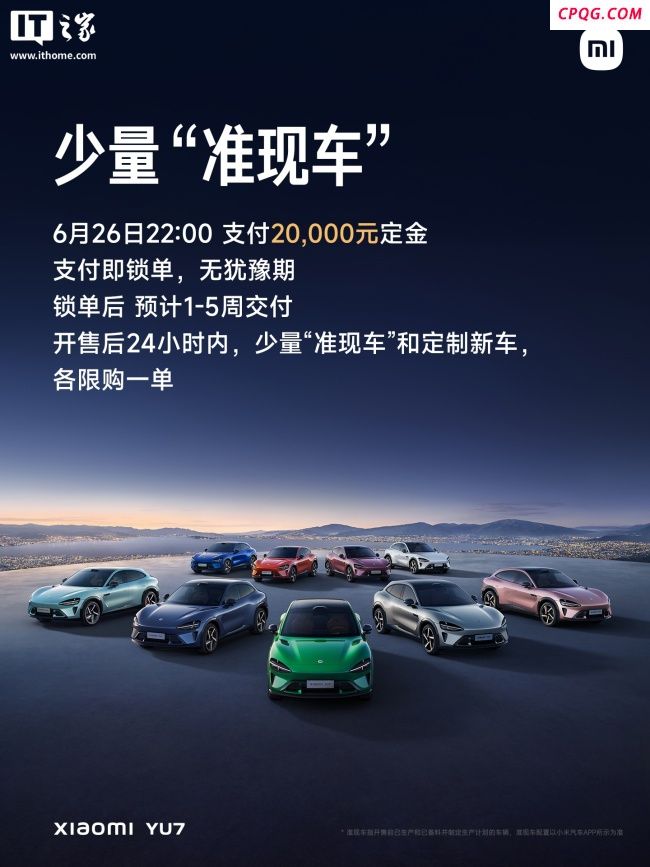 小米YU7锁单量突破24万辆 18小时创纪录