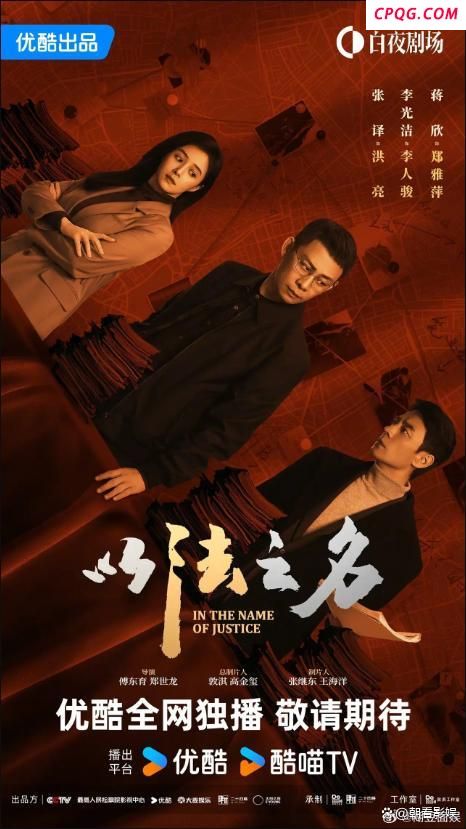《以法之名》被吐槽剧情混乱 口碑两极分化引发热议
