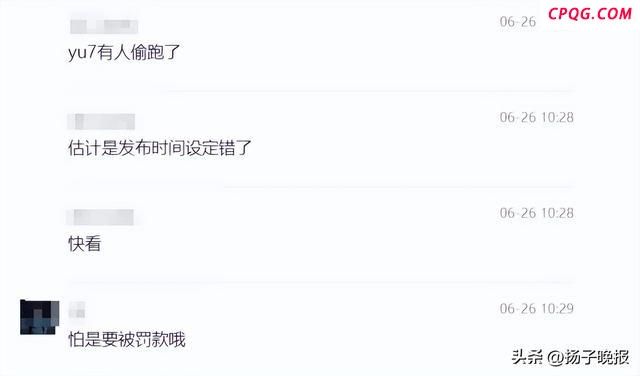 小米YU7动态试驾体验 提前泄露引热议