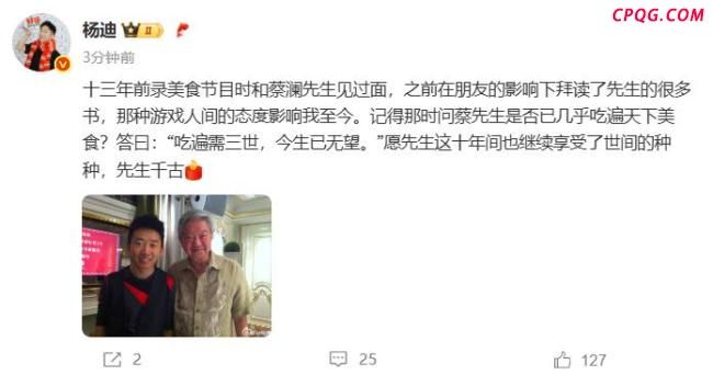 蔡澜去世 众星发文悼念 香江四大才子时代落幕