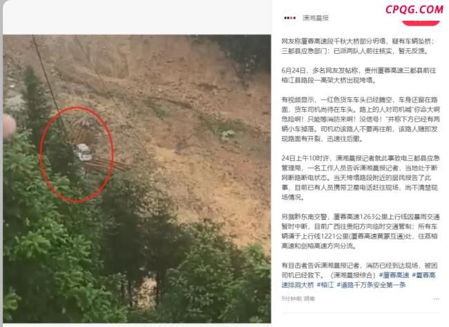 贵州一地发生山体滑坡致多车被掩埋 持续强降雨引发