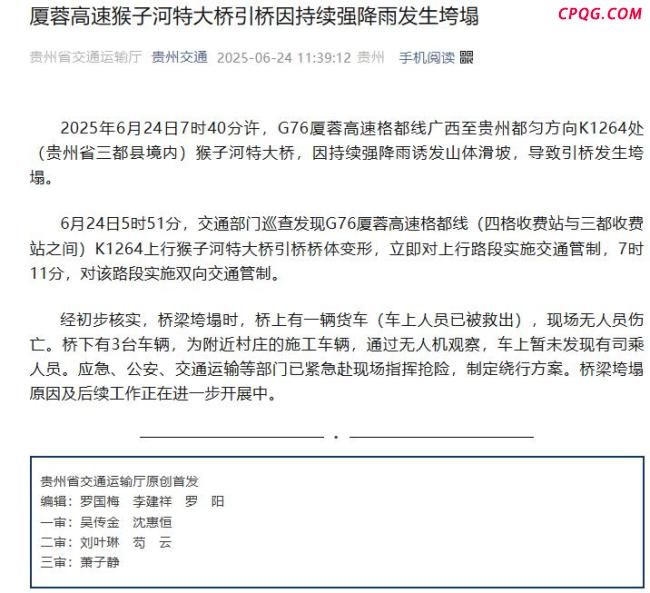 贵州一地发生山体滑坡致多车被掩埋 持续强降雨引发
