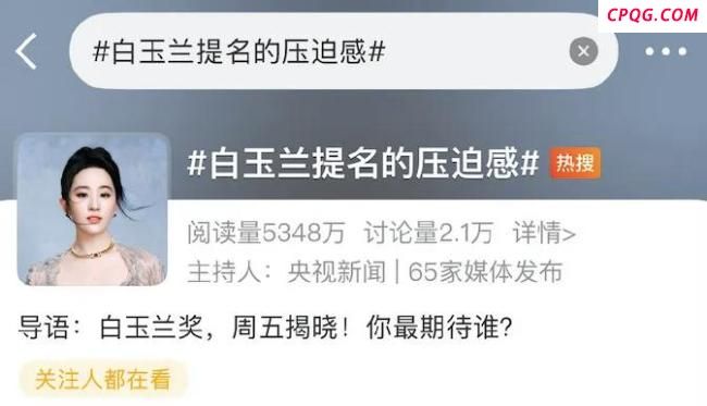 刘亦菲缺席白玉兰颁奖典礼争议四起 粉丝期待落空引发热议