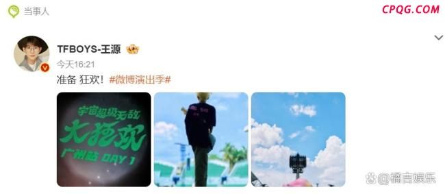 王源演唱会 兄弟情深引发热议