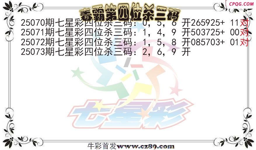 七星彩2025073期毒霸第四位杀三码图迷