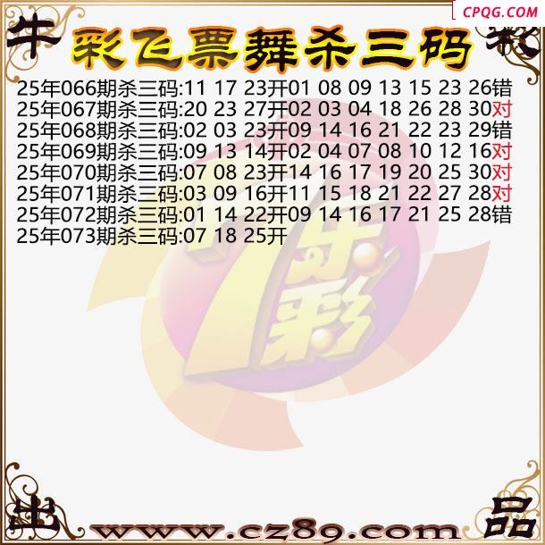 七乐彩2025073期彩飞票舞杀三码图迷
