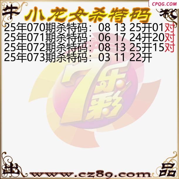 七乐彩2025073期小龙女杀特码图迷