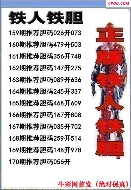 铁人双胆2025170期3d图谜