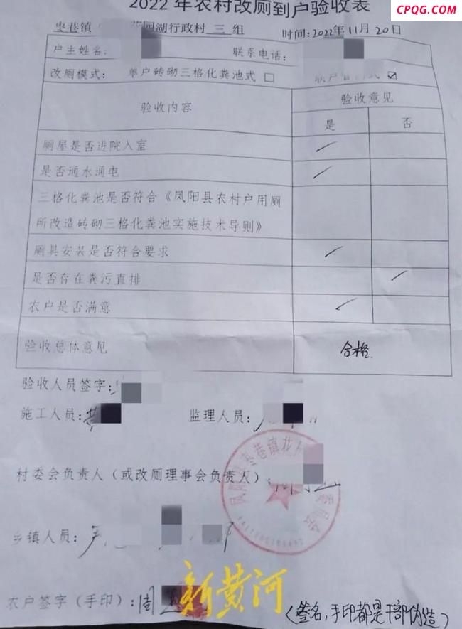 村民反映厕所改造补贴遭冒领 验收表被冒签引发争议