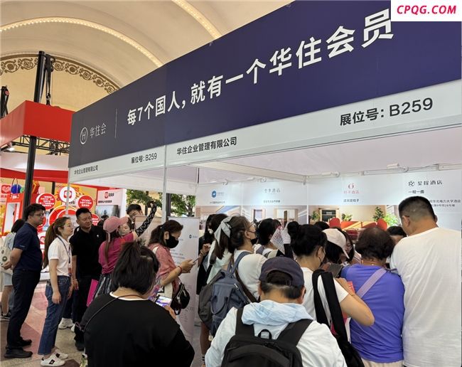 华住亮相首届美好生活博览会，解锁理想旅程新方式