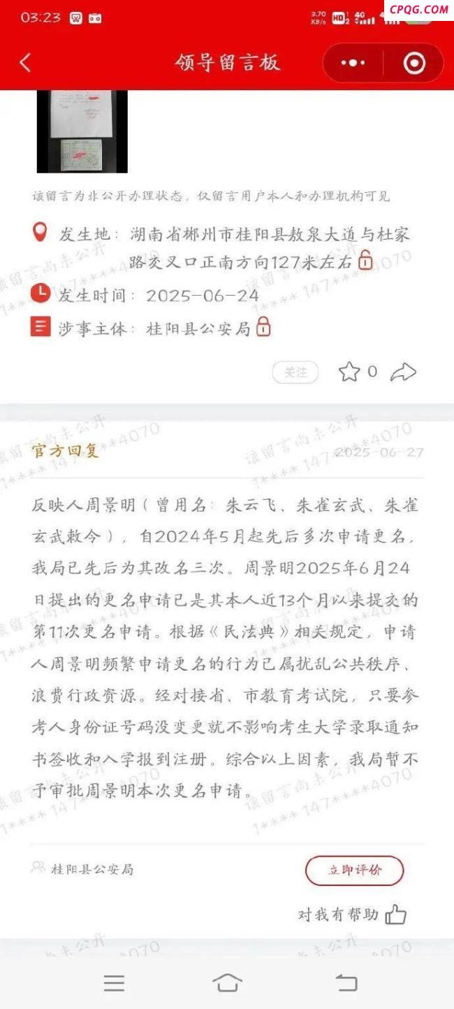 朱雀玄武敕令再次申请改名被拒