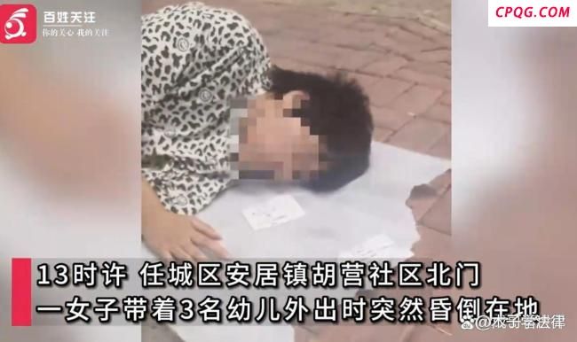 一女子带3幼童外出晕倒 高温下母爱与生存困境