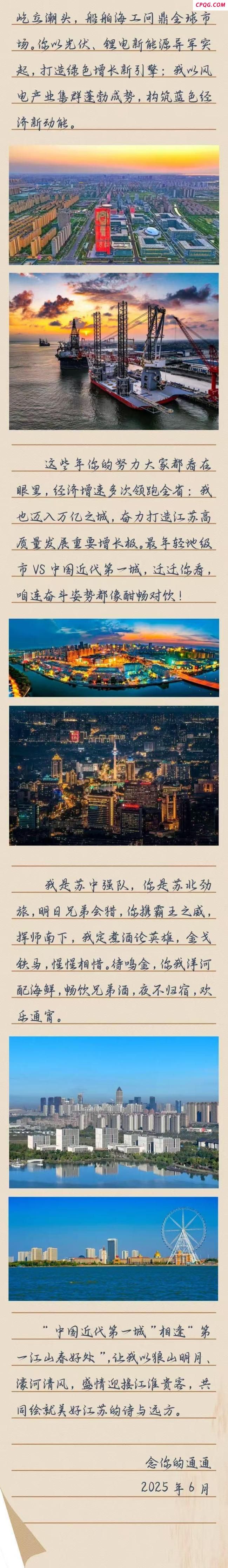 苏超南通队发布战歌《光荣属于南通》 王者归来争榜首