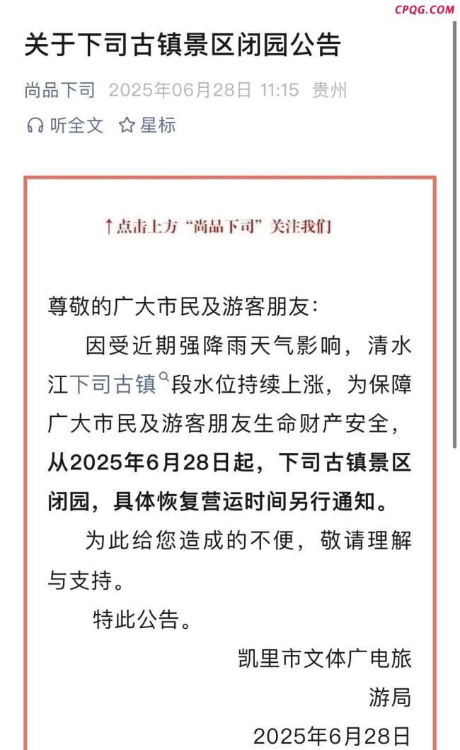 贵州凯里下司古镇景区被淹 洪水致临时闭园