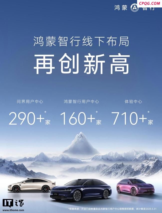 鸿蒙智行近两月新增32家用户中心