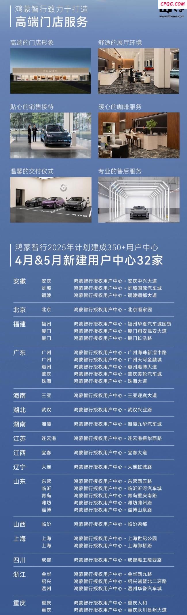 鸿蒙智行近两月新增32家用户中心 线下布局再创新高