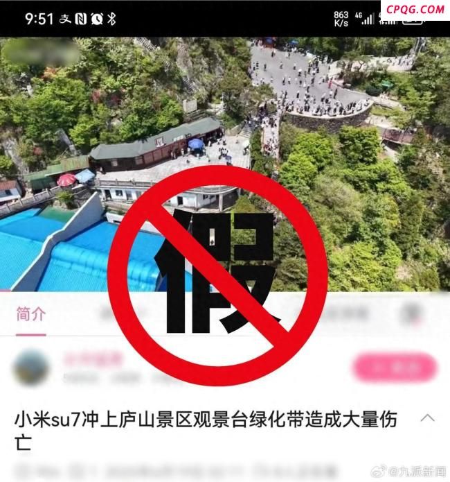 小米SU7冲上庐山致伤亡为假