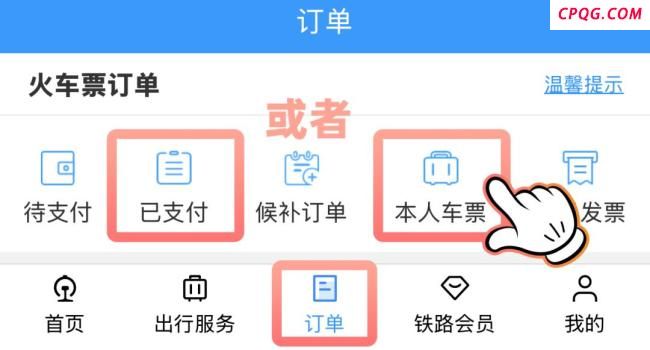 儿童铁路购票4大要点 暑假遛娃必备