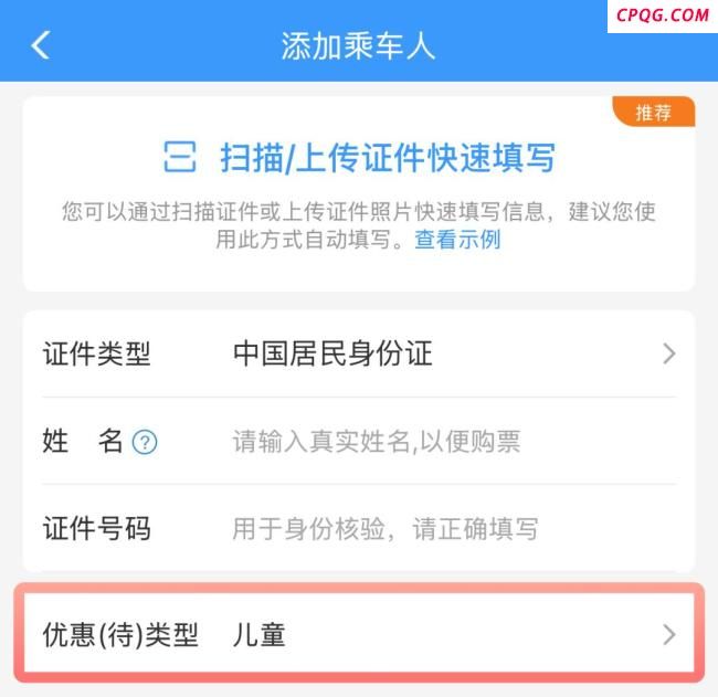 儿童铁路购票4大要点 暑假遛娃必备
