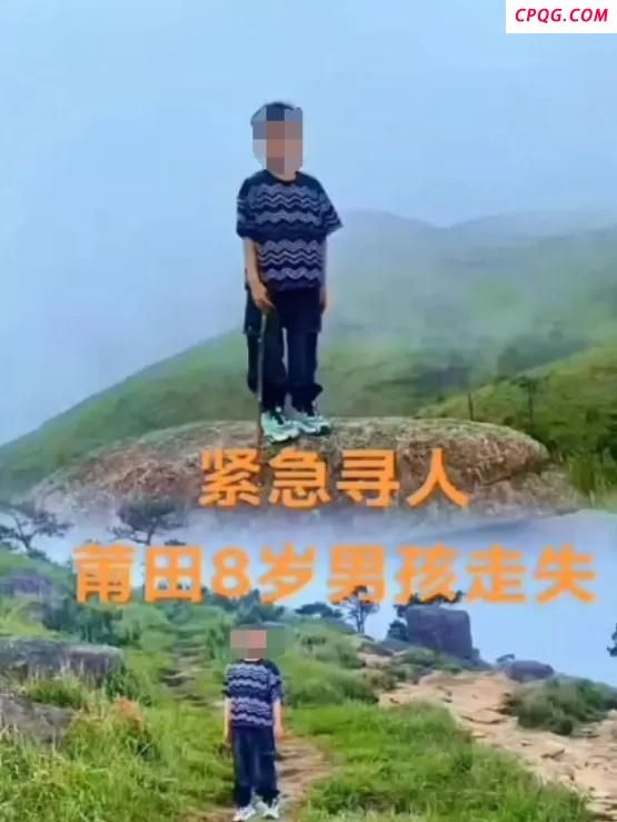 福建仙游失联男童遗体被发现 搜救行动终落幕