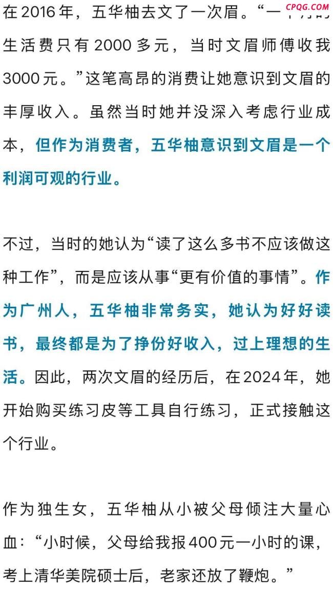 清华硕士靠文眉月入3万