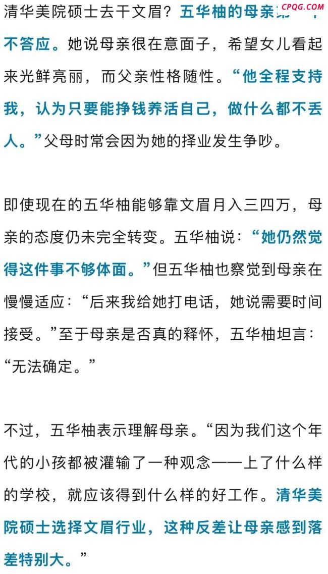 清华硕士靠文眉月入3万 转行之路引关注