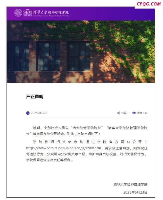 清华大学起诉“清大经管”相关机构