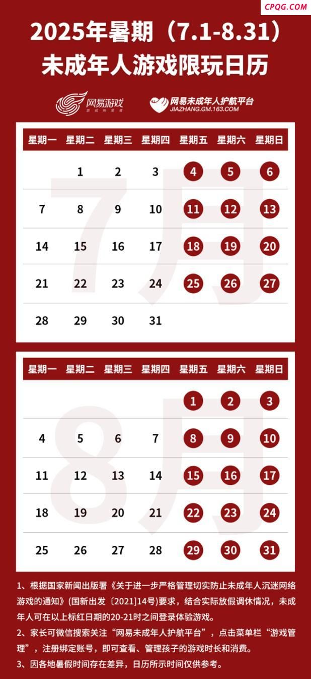 未成年暑假可玩27小时游戏