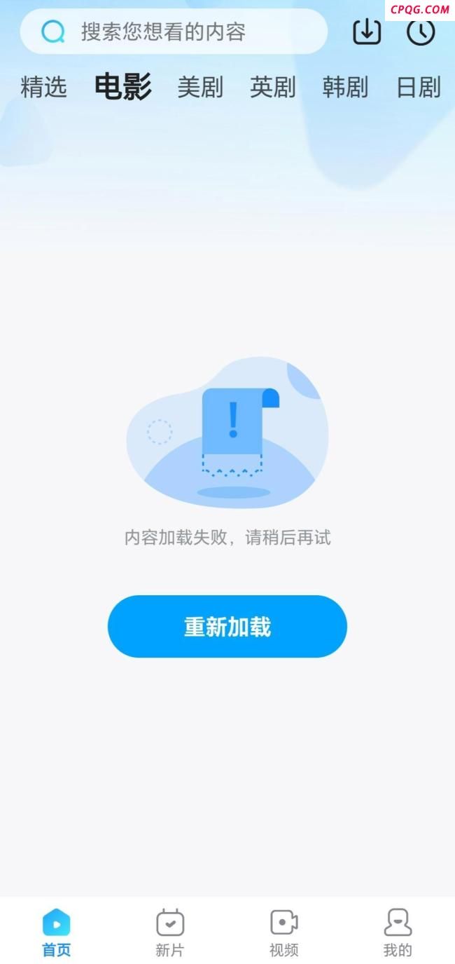 人人视频崩了