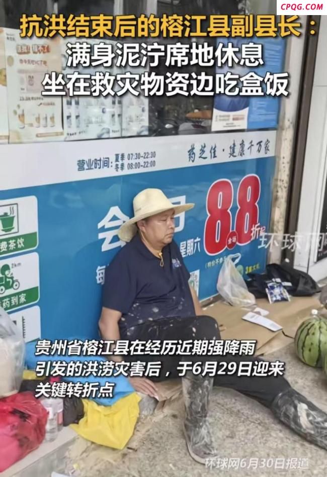 榕江副县长满身泥泞席地休息