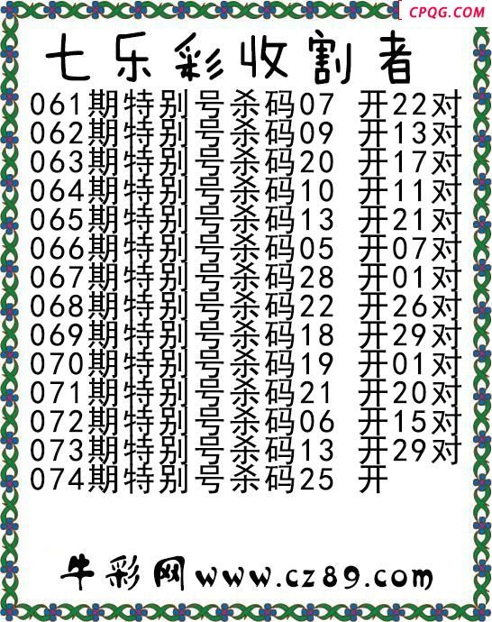 七乐彩2025074期收割者图谜