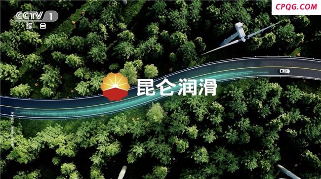 昆仑润滑 技术实力与品牌传播的双重奏