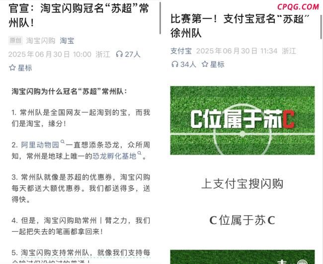苏超“内战”打到阿里系