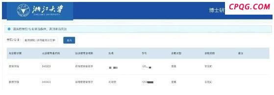 刘诗雯拟录取浙江大学博士