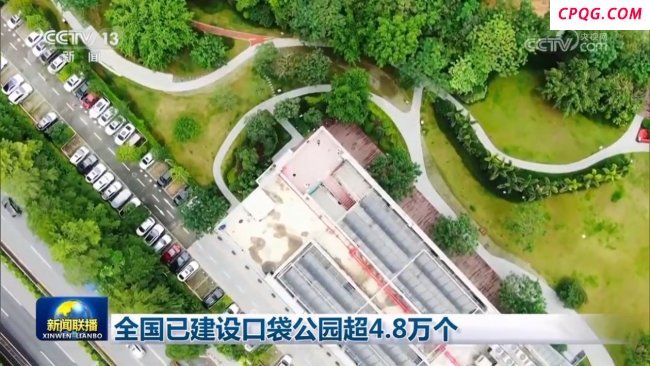 全国已建设口袋公园超4.8万个