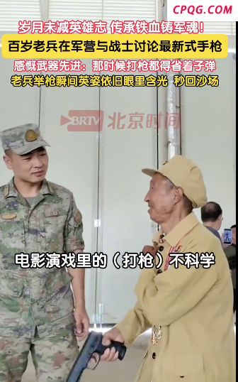 老兵在军营与战士讨论最新式手枪