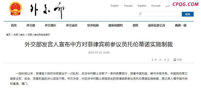 起底菲反华政客黑历史