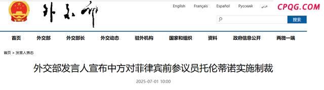 专家：中方制裁菲政客是杀鸡儆猴 警示新参议员