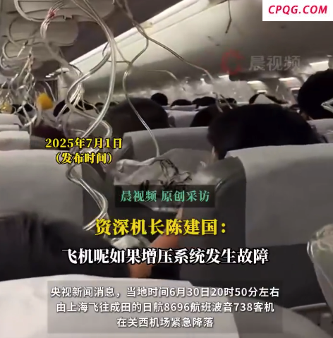 乘客称日航急降后只提供了一晚住宿 机长解读飞机为何会从万米高空急降