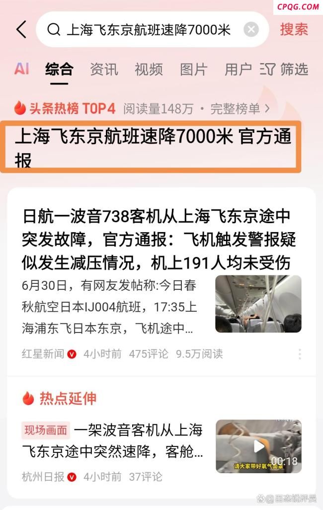 上海飞东京航班速降8700米 航司道歉