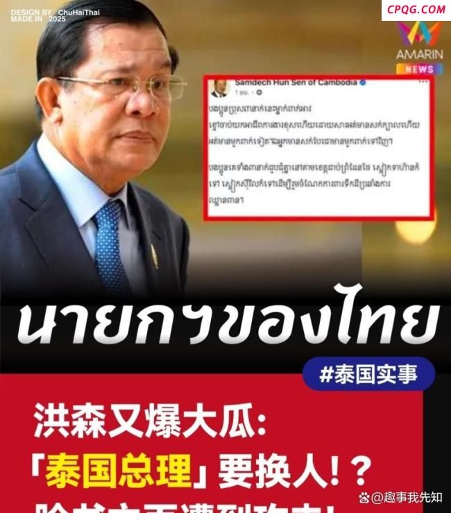 媒体人：洪森对阵佩通坦是捏软柿子
