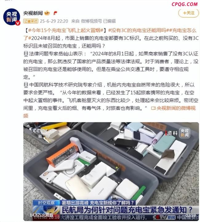 今年15个充电宝在飞机上起火