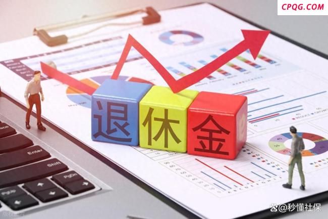 养老金方案公布时间推迟，今年有新变化？